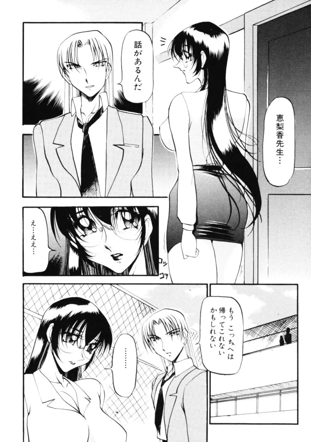 なんとなくいい感じ 第2巻 Page.103