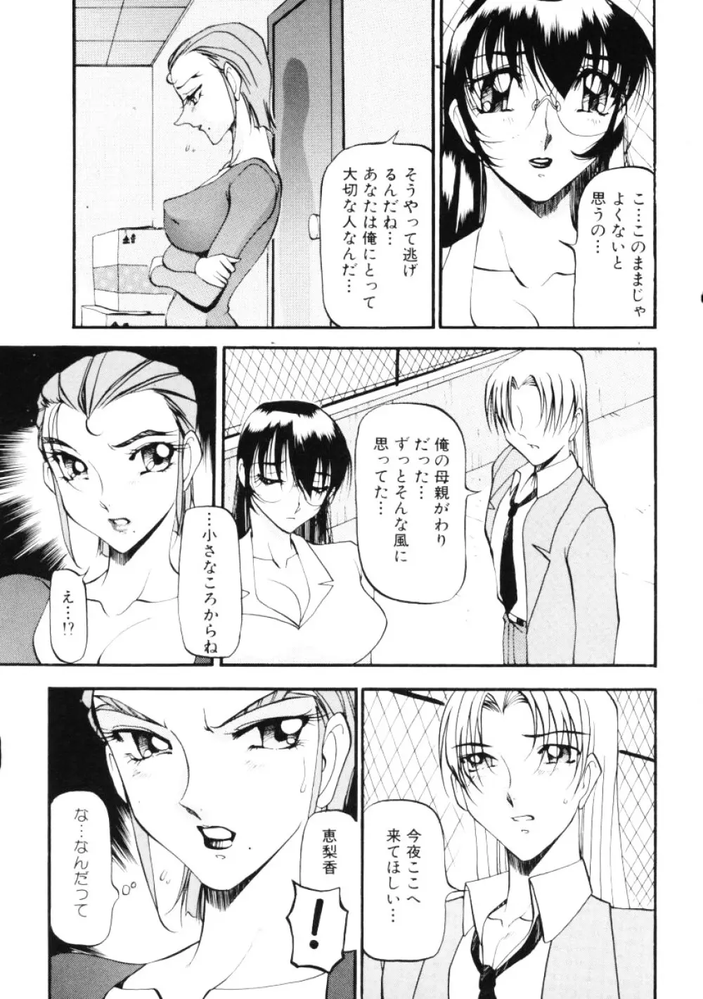 なんとなくいい感じ 第2巻 Page.104