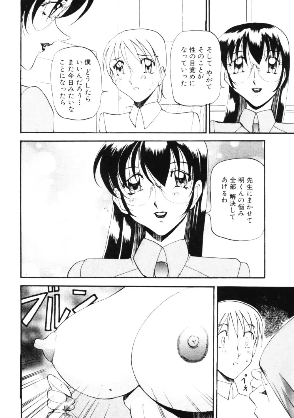 なんとなくいい感じ 第2巻 Page.11