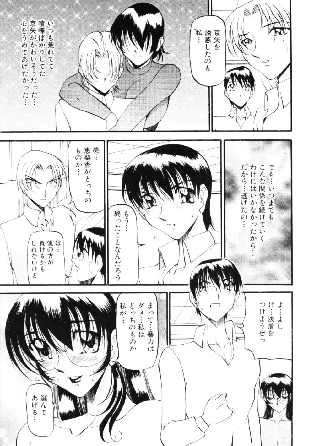 なんとなくいい感じ 第2巻 Page.128