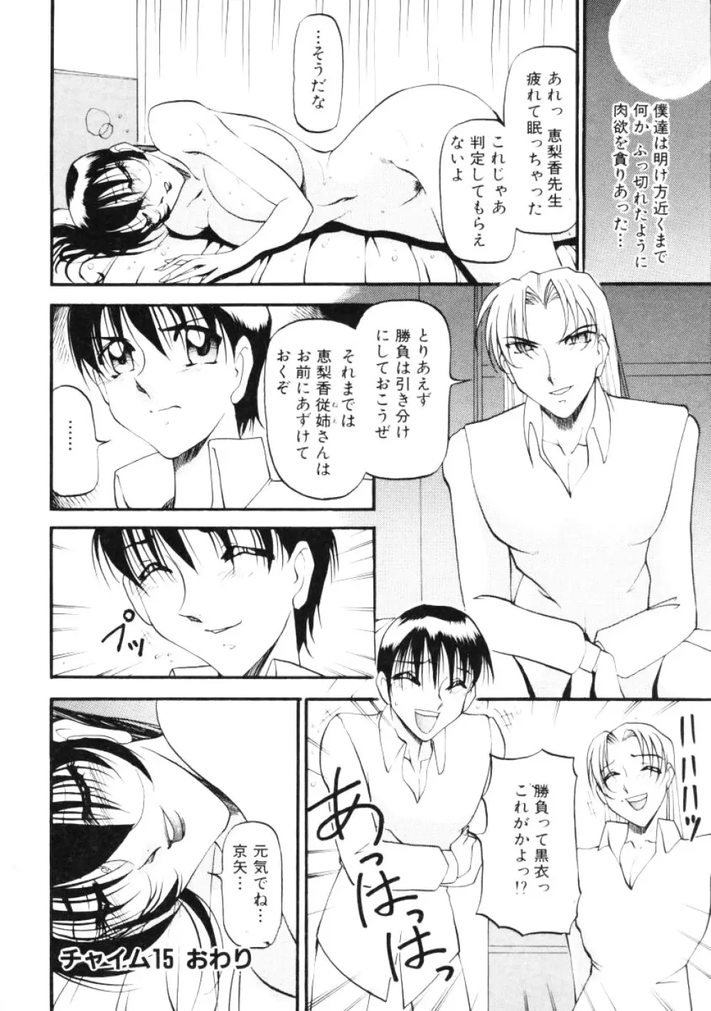 なんとなくいい感じ 第2巻 Page.137