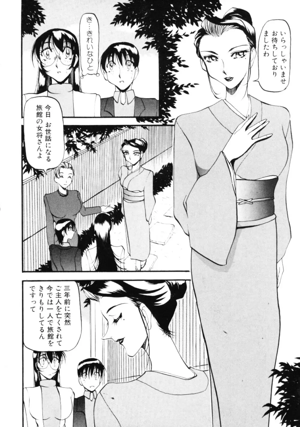 なんとなくいい感じ 第2巻 Page.143