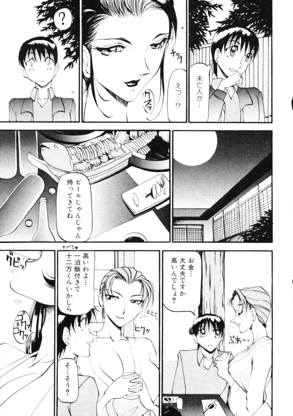 なんとなくいい感じ 第2巻 Page.144