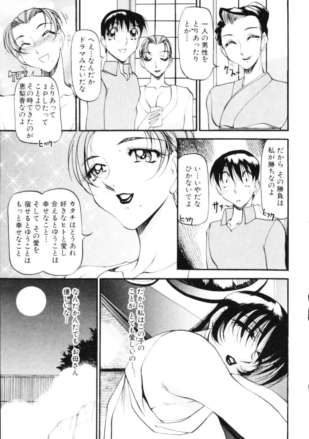 なんとなくいい感じ 第2巻 Page.146