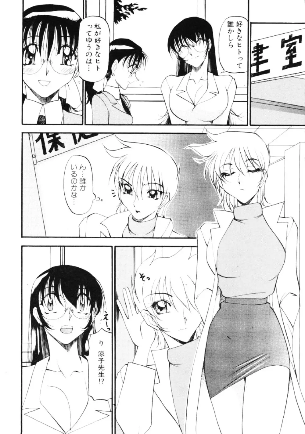 なんとなくいい感じ 第2巻 Page.161