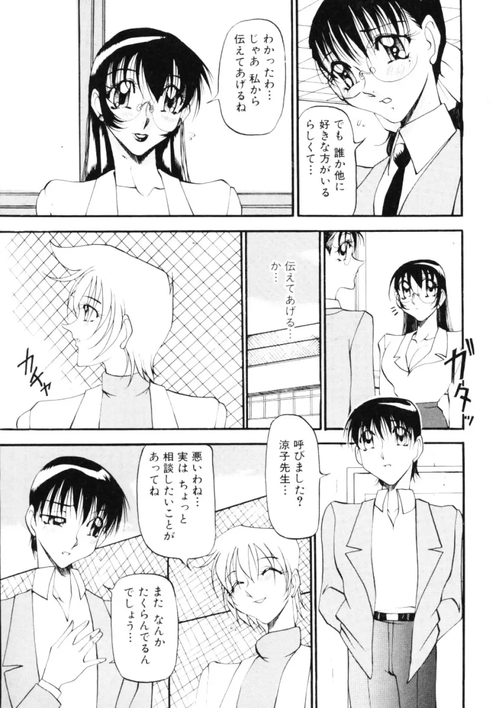 なんとなくいい感じ 第2巻 Page.162