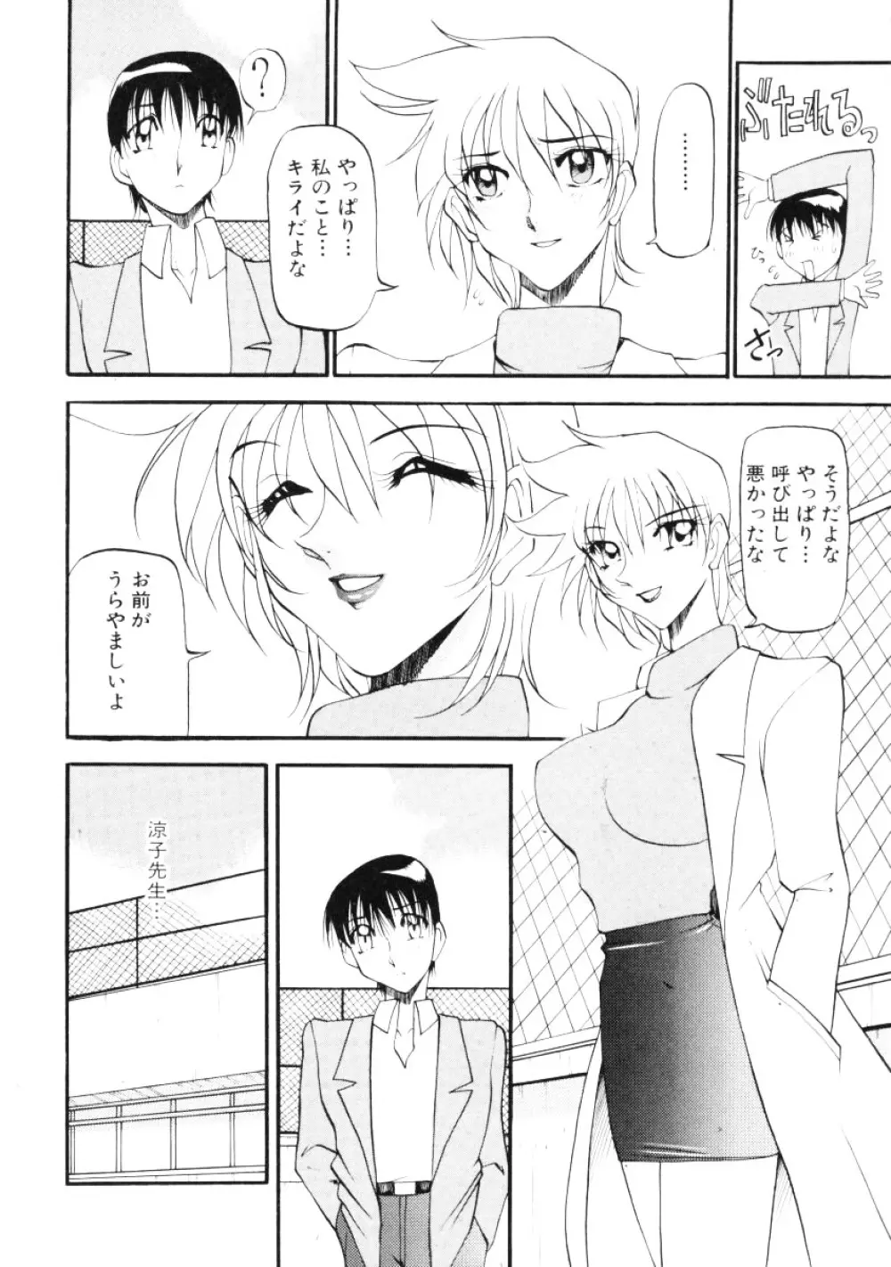 なんとなくいい感じ 第2巻 Page.163