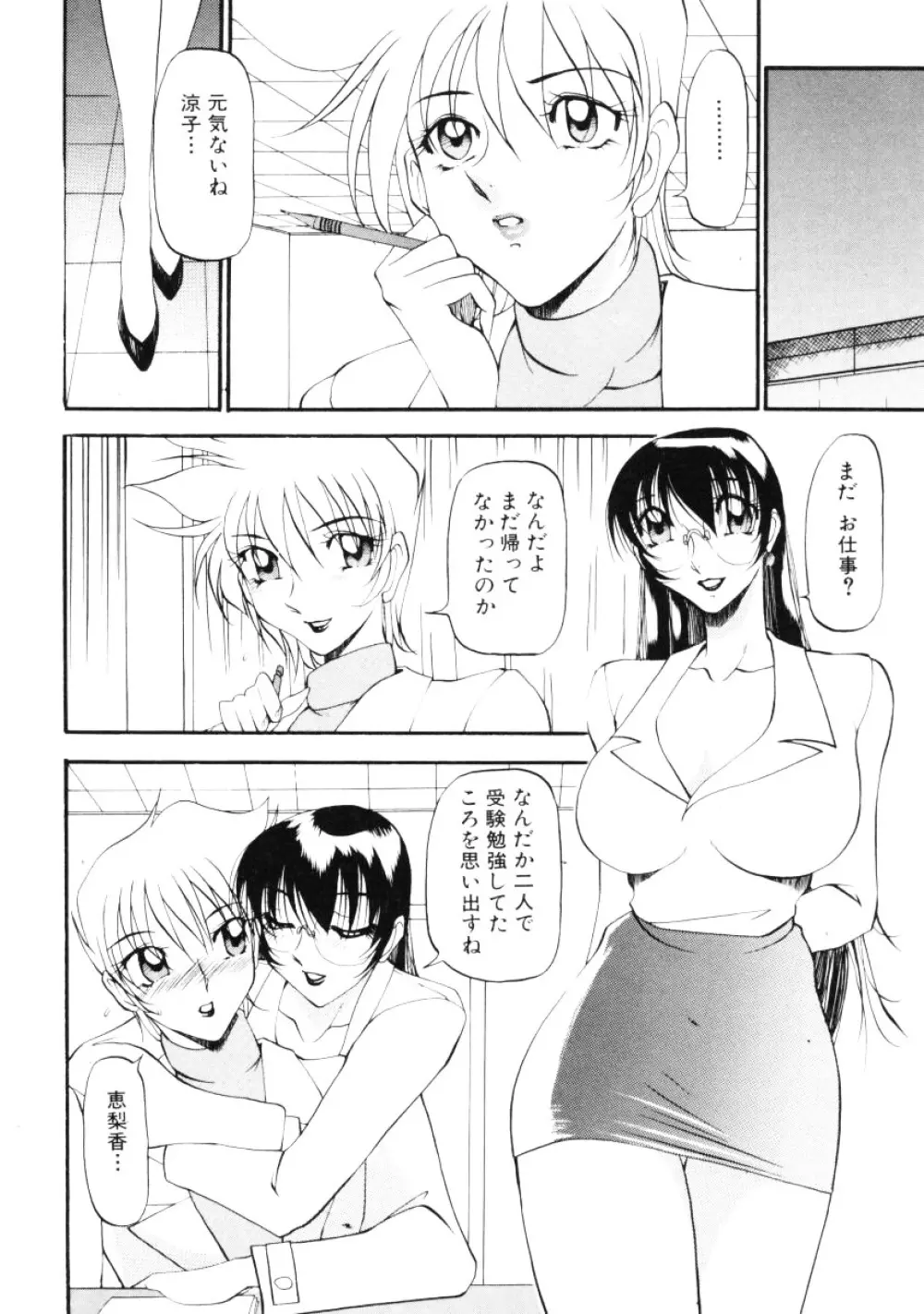 なんとなくいい感じ 第2巻 Page.165