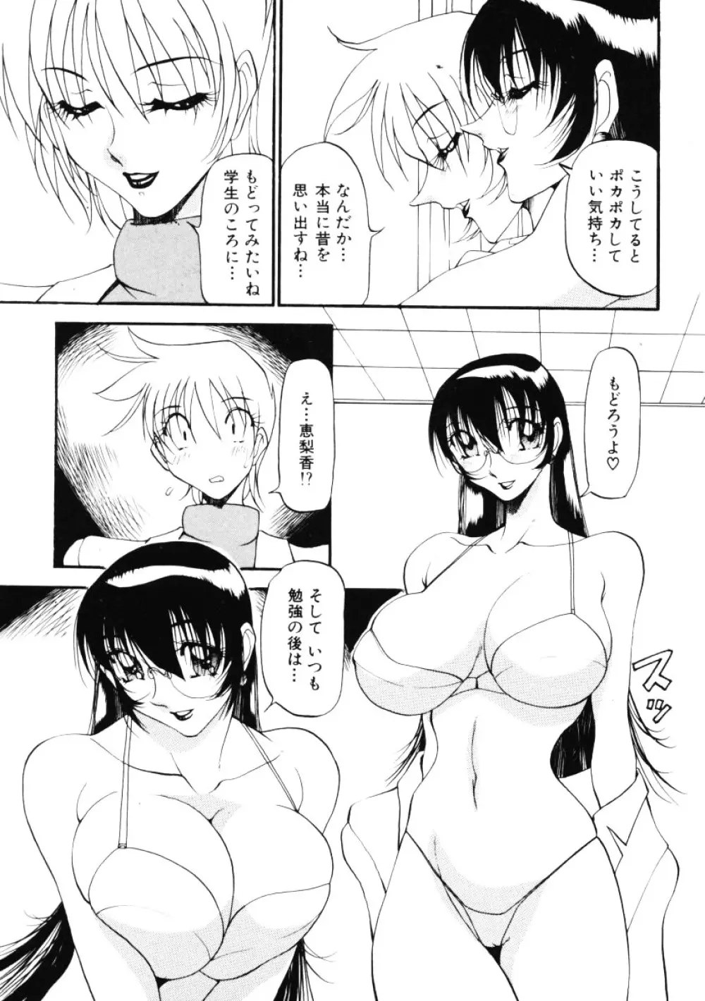 なんとなくいい感じ 第2巻 Page.166