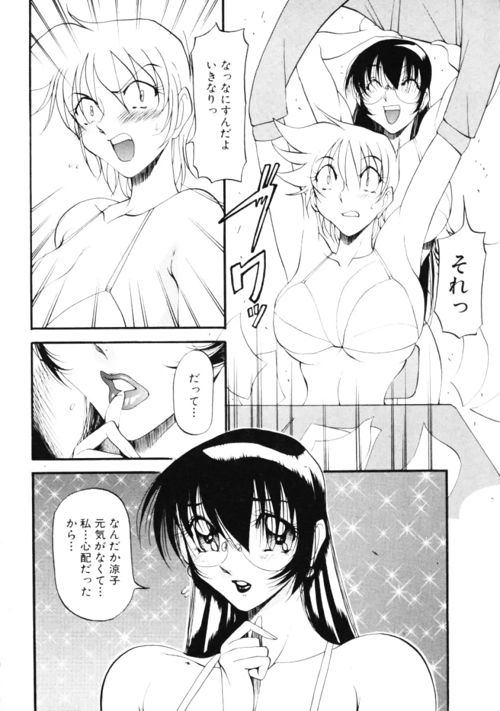 なんとなくいい感じ 第2巻 Page.167