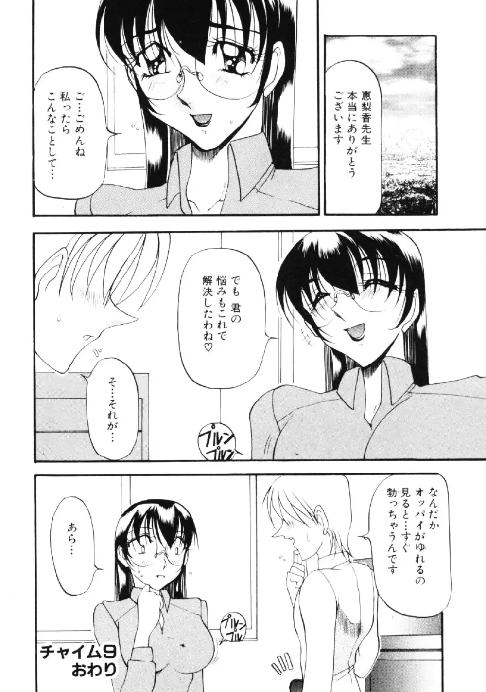 なんとなくいい感じ 第2巻 Page.21