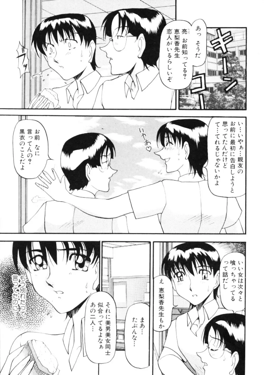 なんとなくいい感じ 第2巻 Page.22