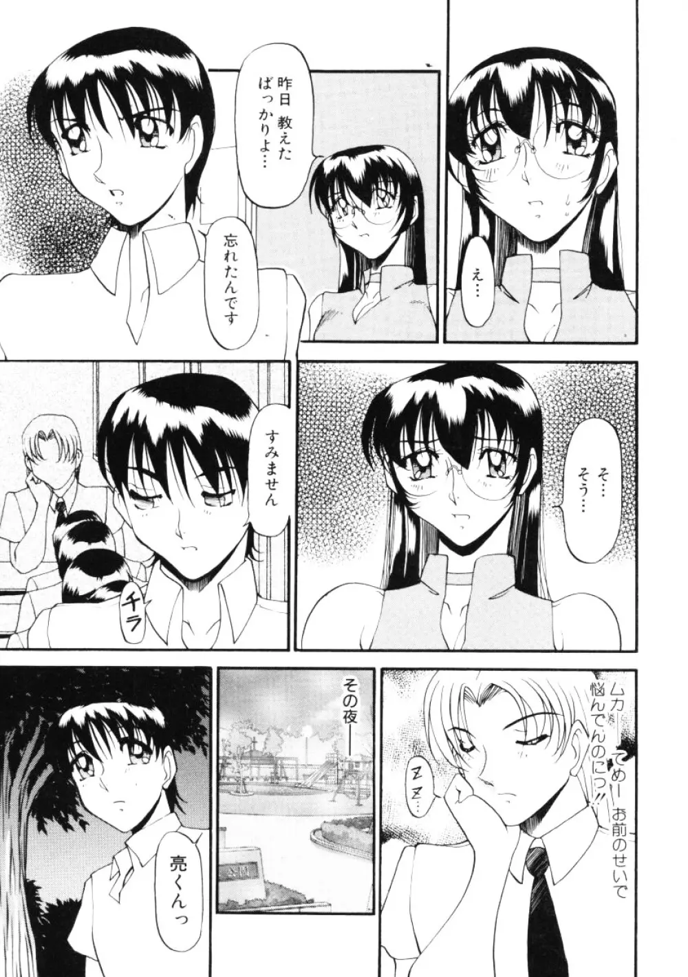 なんとなくいい感じ 第2巻 Page.24