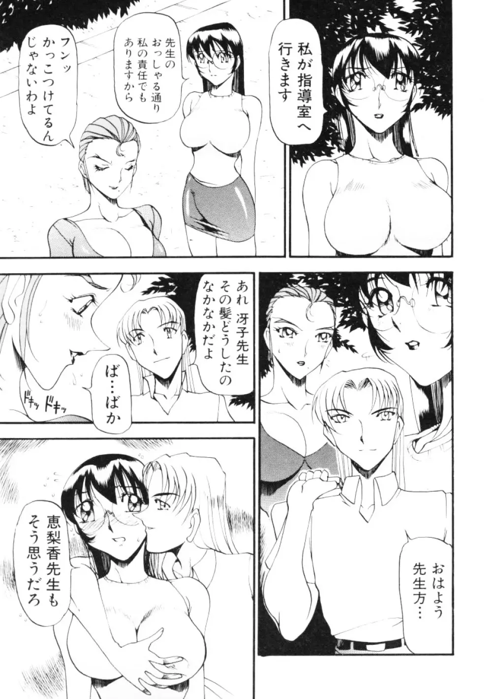 なんとなくいい感じ 第2巻 Page.42