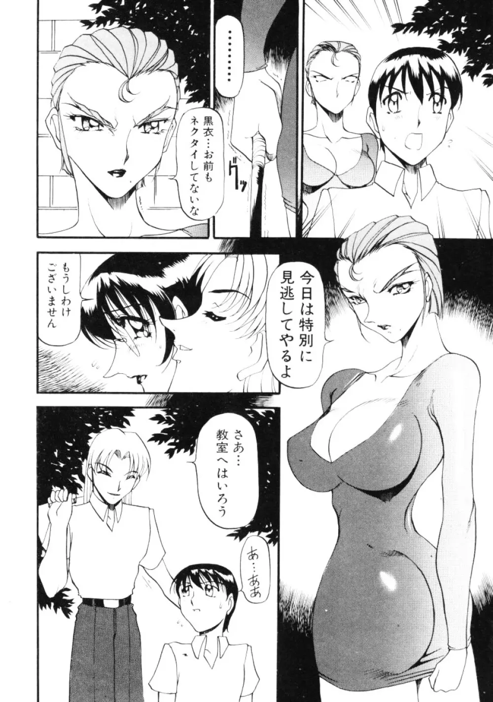 なんとなくいい感じ 第2巻 Page.43