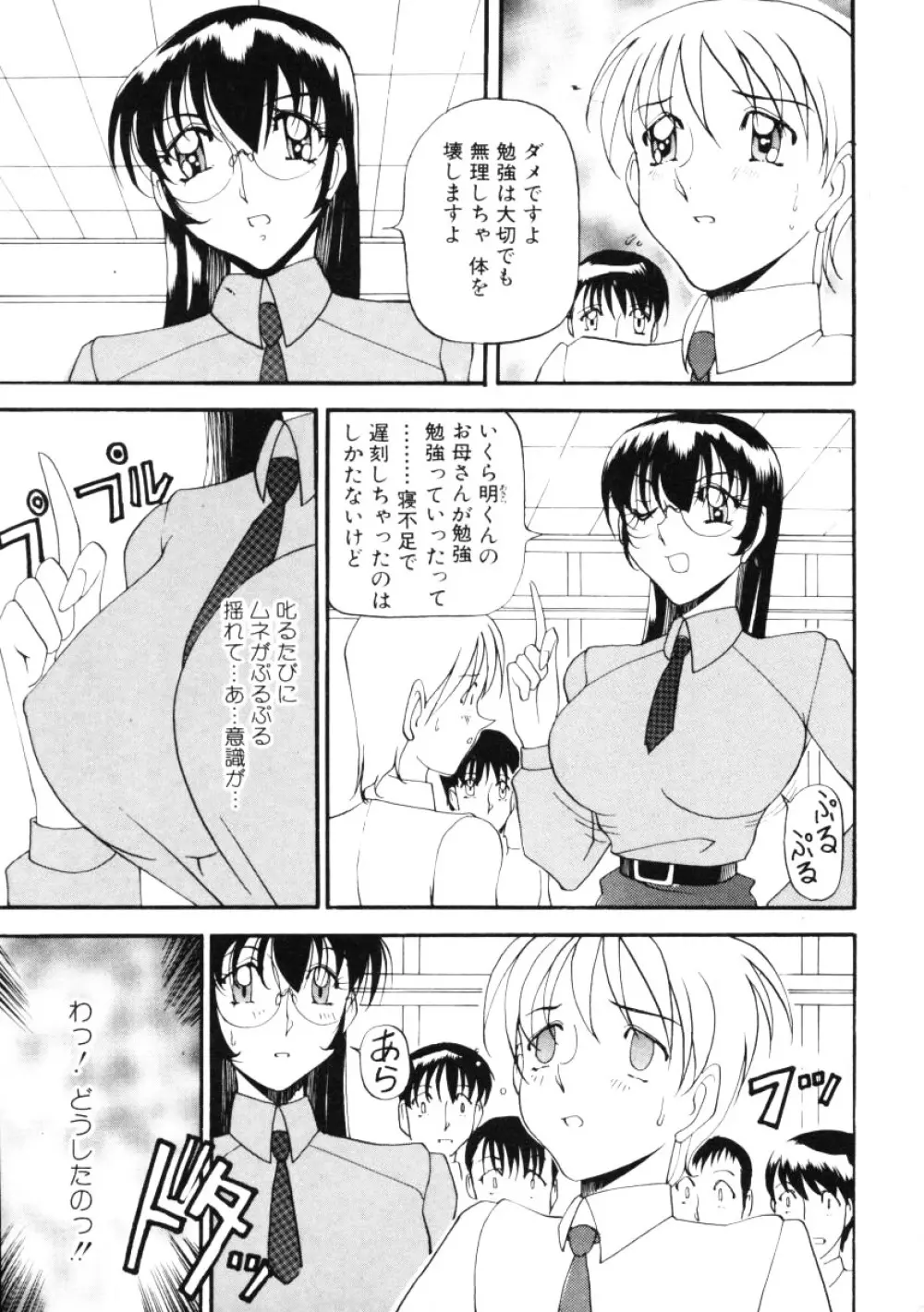 なんとなくいい感じ 第2巻 Page.6