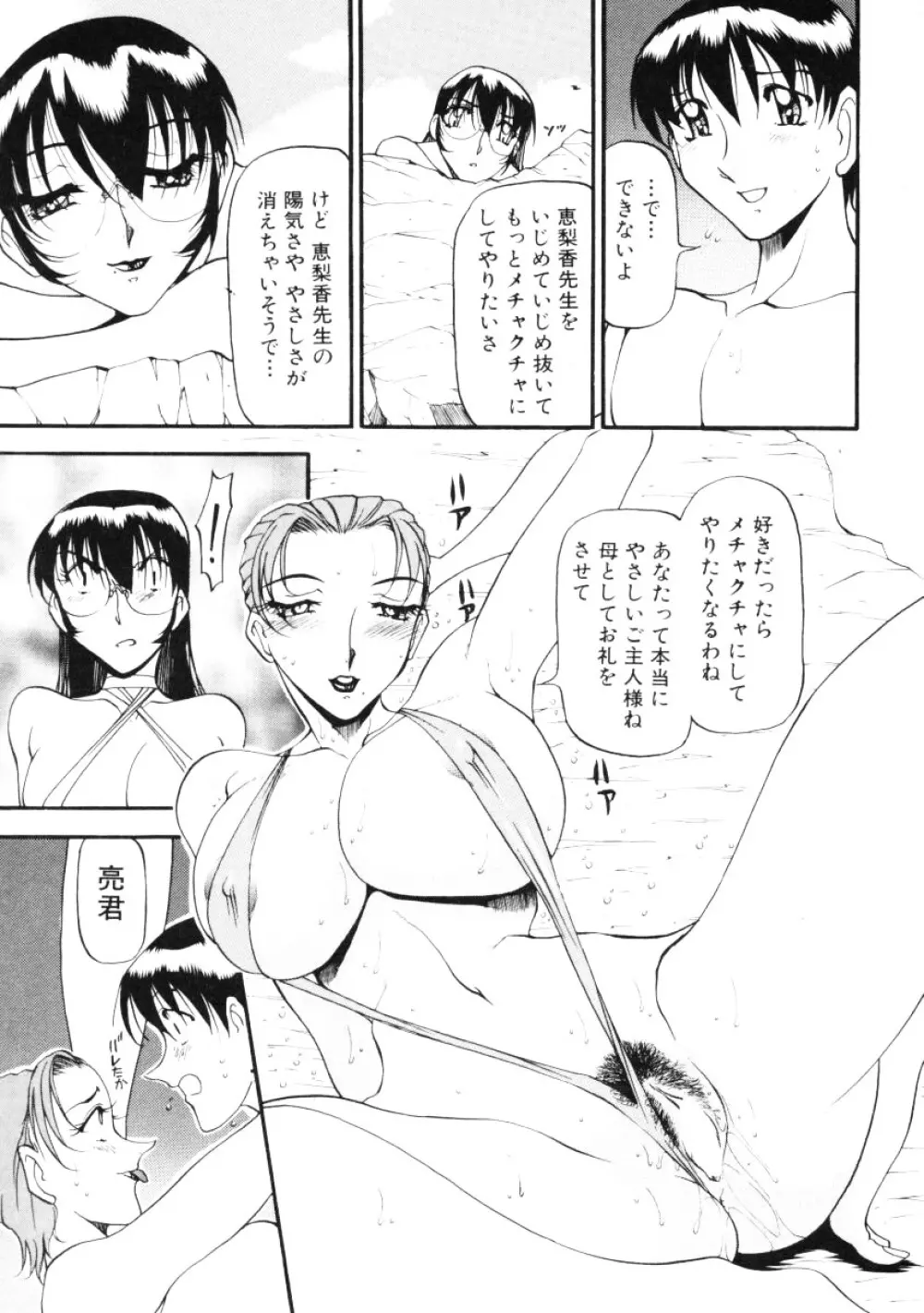 なんとなくいい感じ 第2巻 Page.70