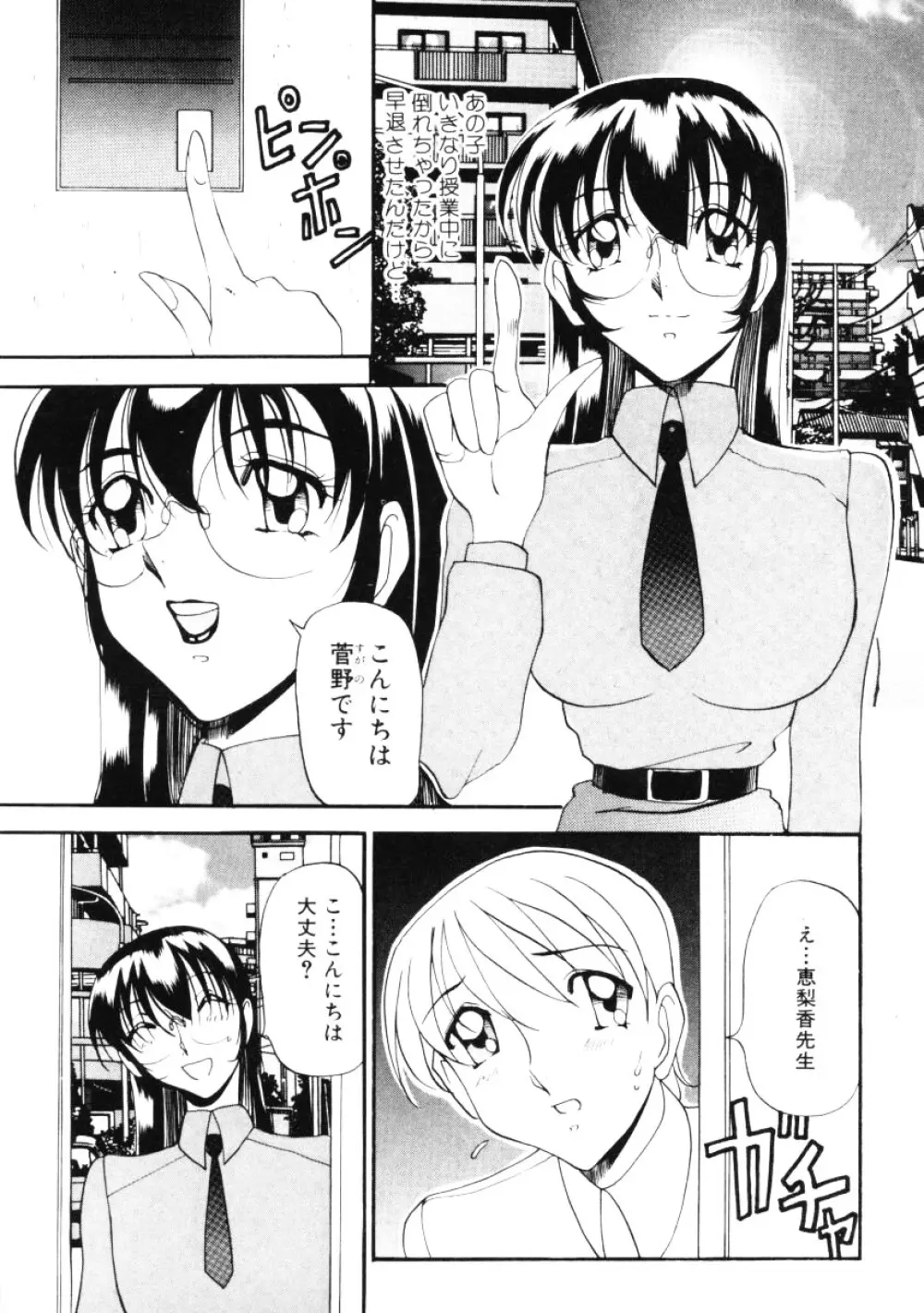 なんとなくいい感じ 第2巻 Page.8