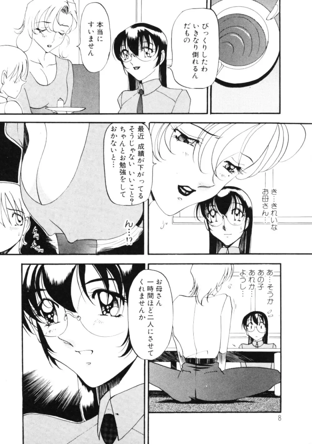 なんとなくいい感じ 第2巻 Page.9