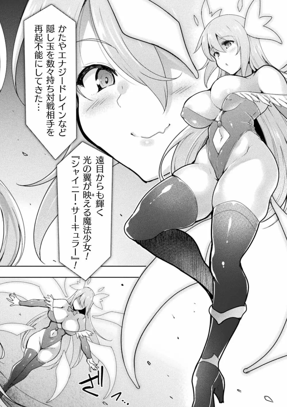 異種姦搾精される戦乙女 Page.186