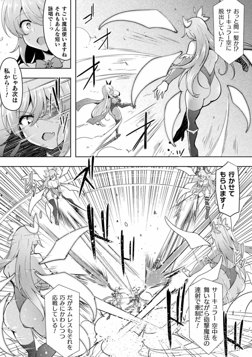 異種姦搾精される戦乙女 Page.189