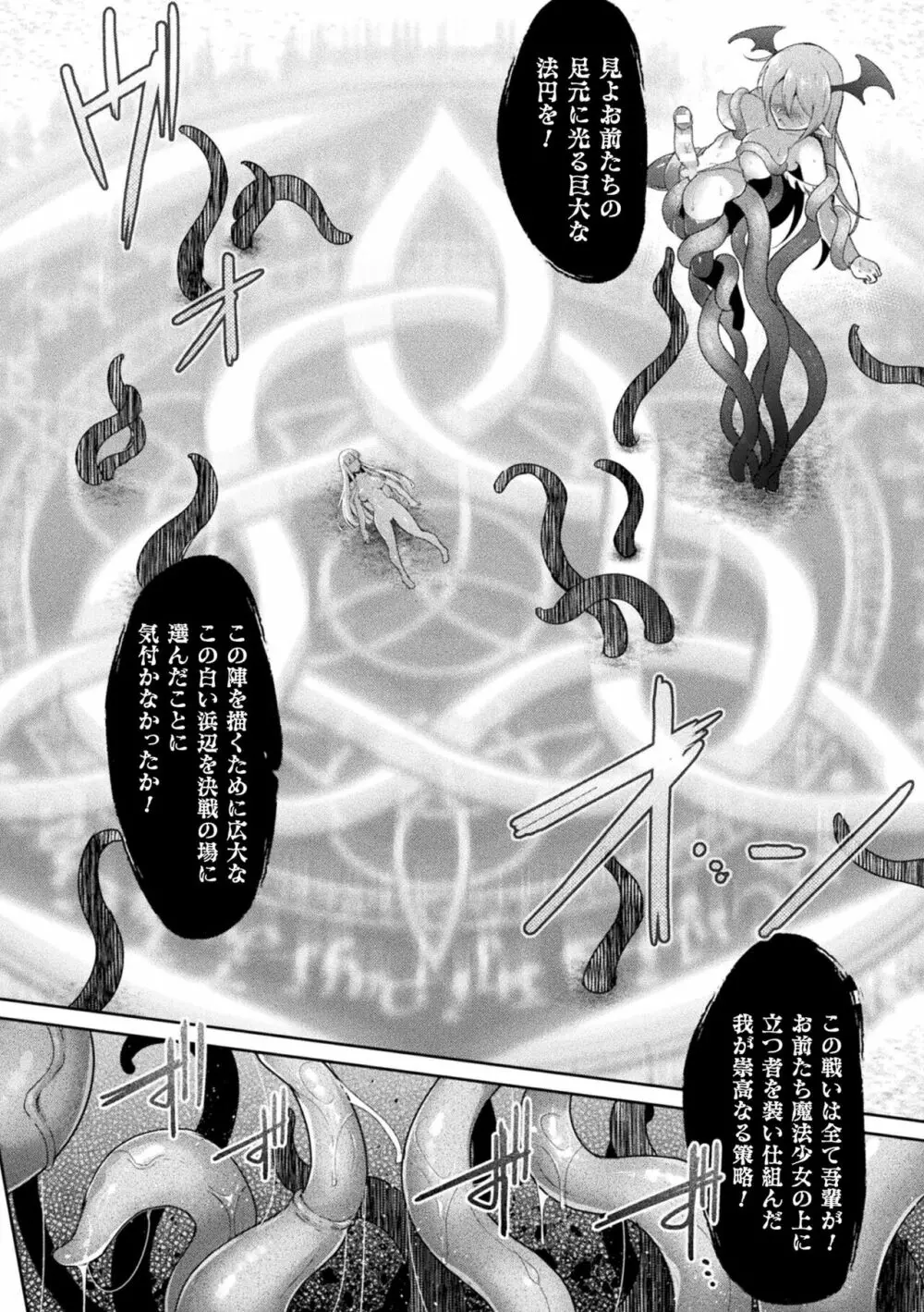 異種姦搾精される戦乙女 Page.202