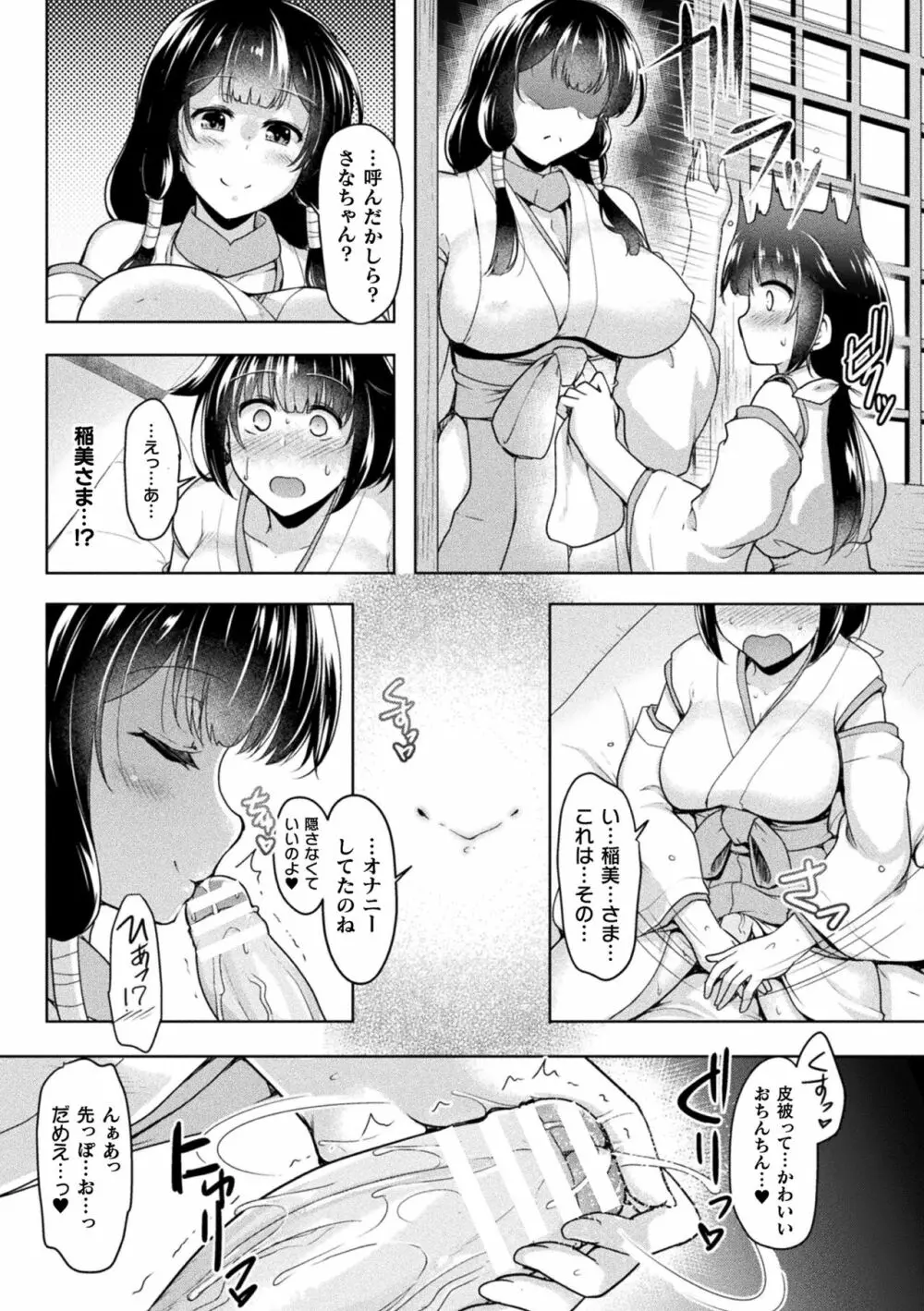 異種姦搾精される戦乙女 Page.34