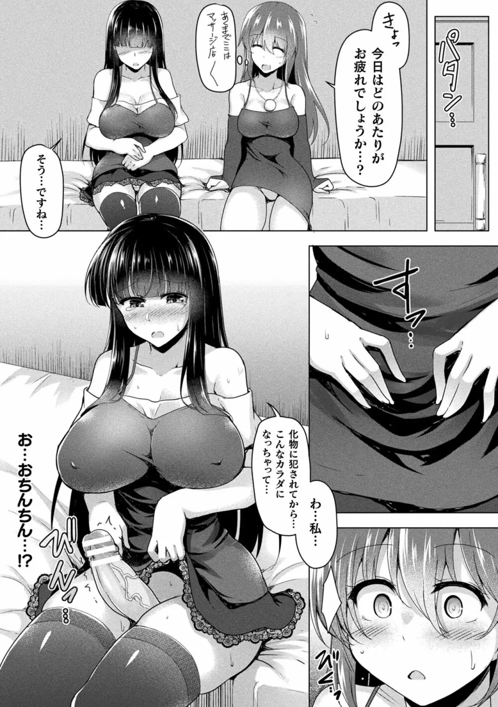 異種姦搾精される戦乙女 Page.49