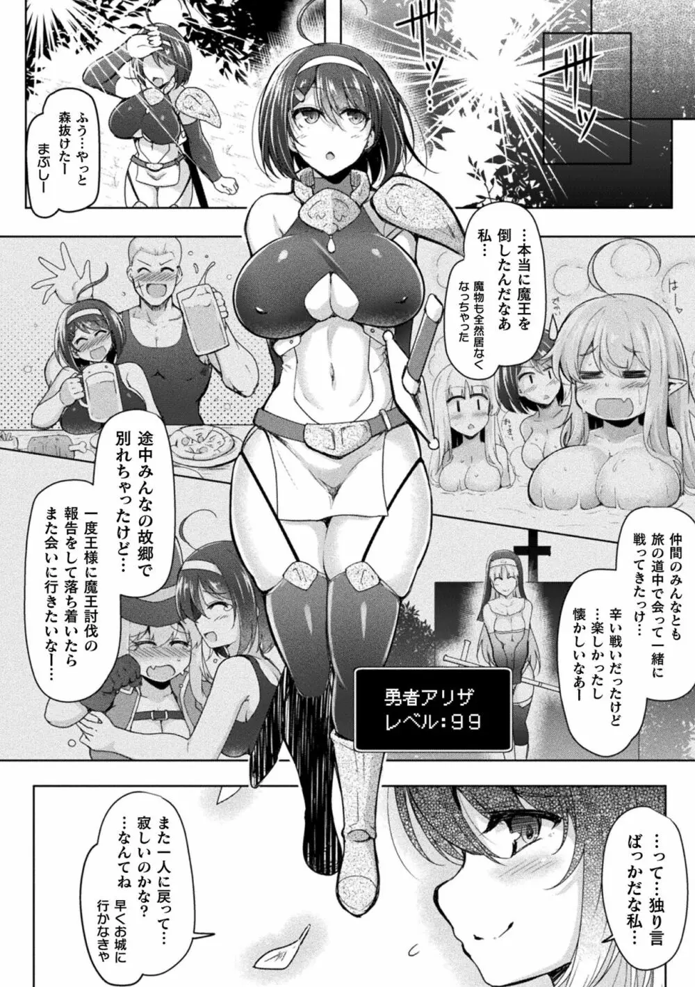 異種姦搾精される戦乙女 Page.60