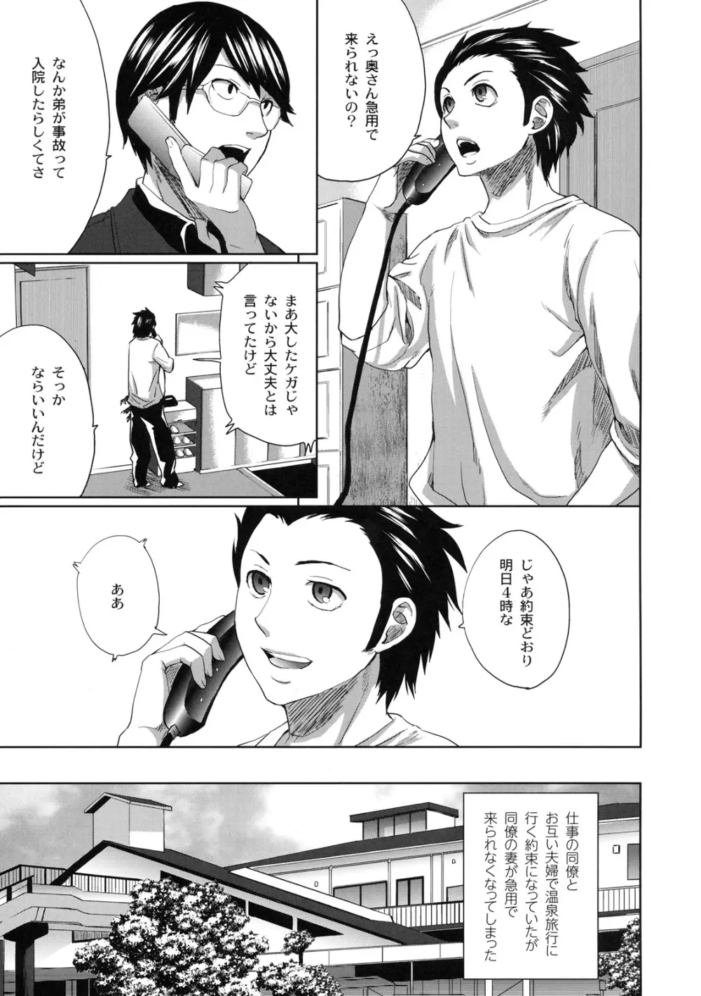 真髄 EX Vol.3 Page.80