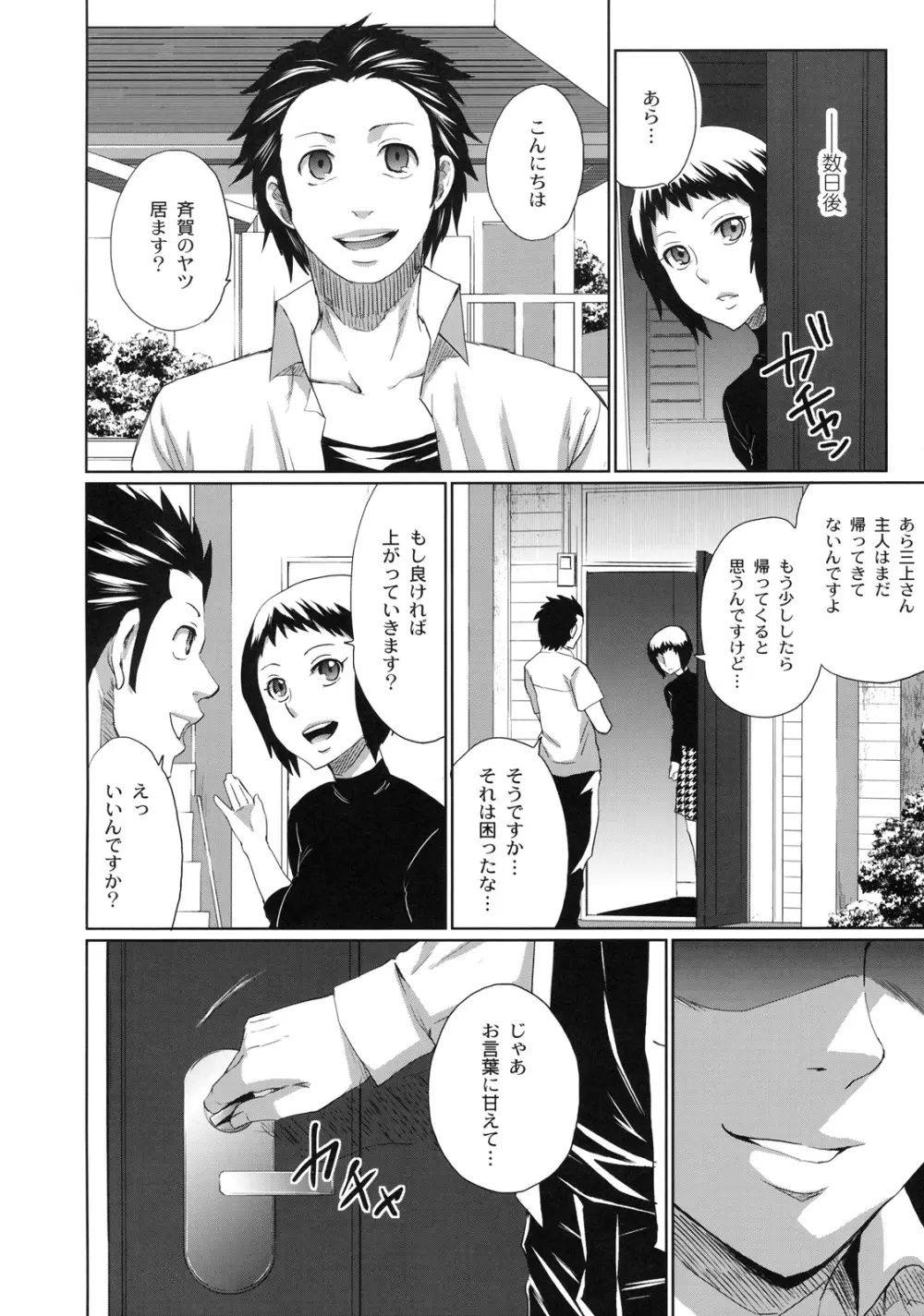 真髄 EX Vol.3 Page.99