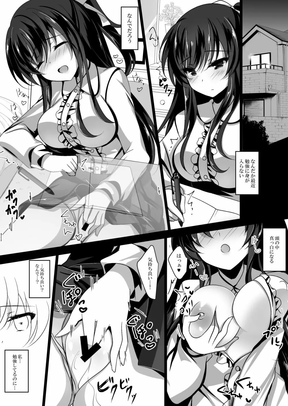 催眠カノジョ Page.12