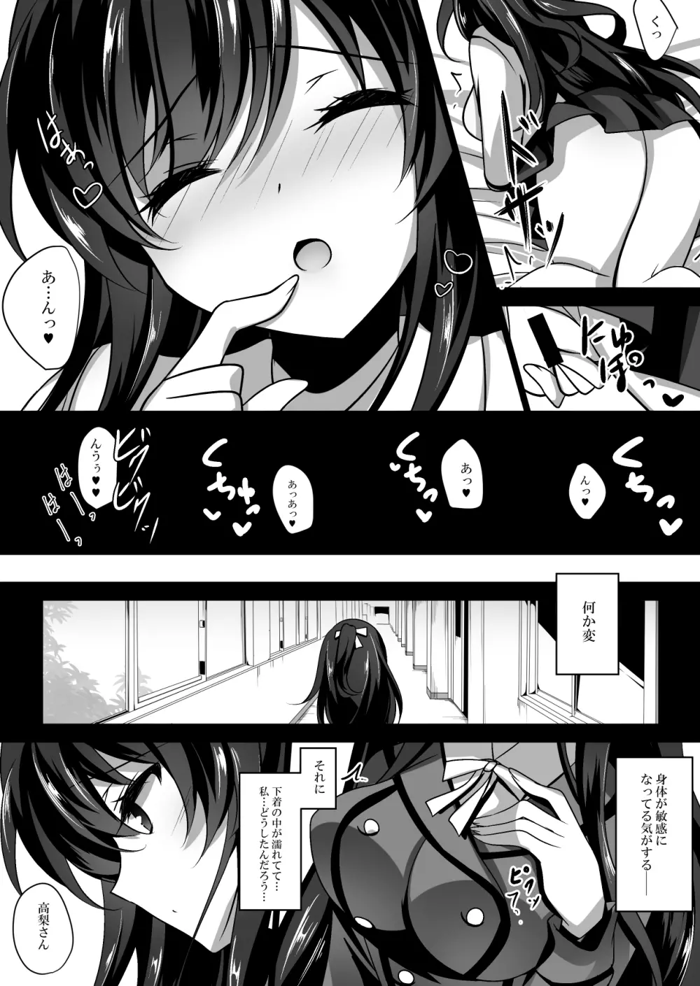 催眠カノジョ Page.13