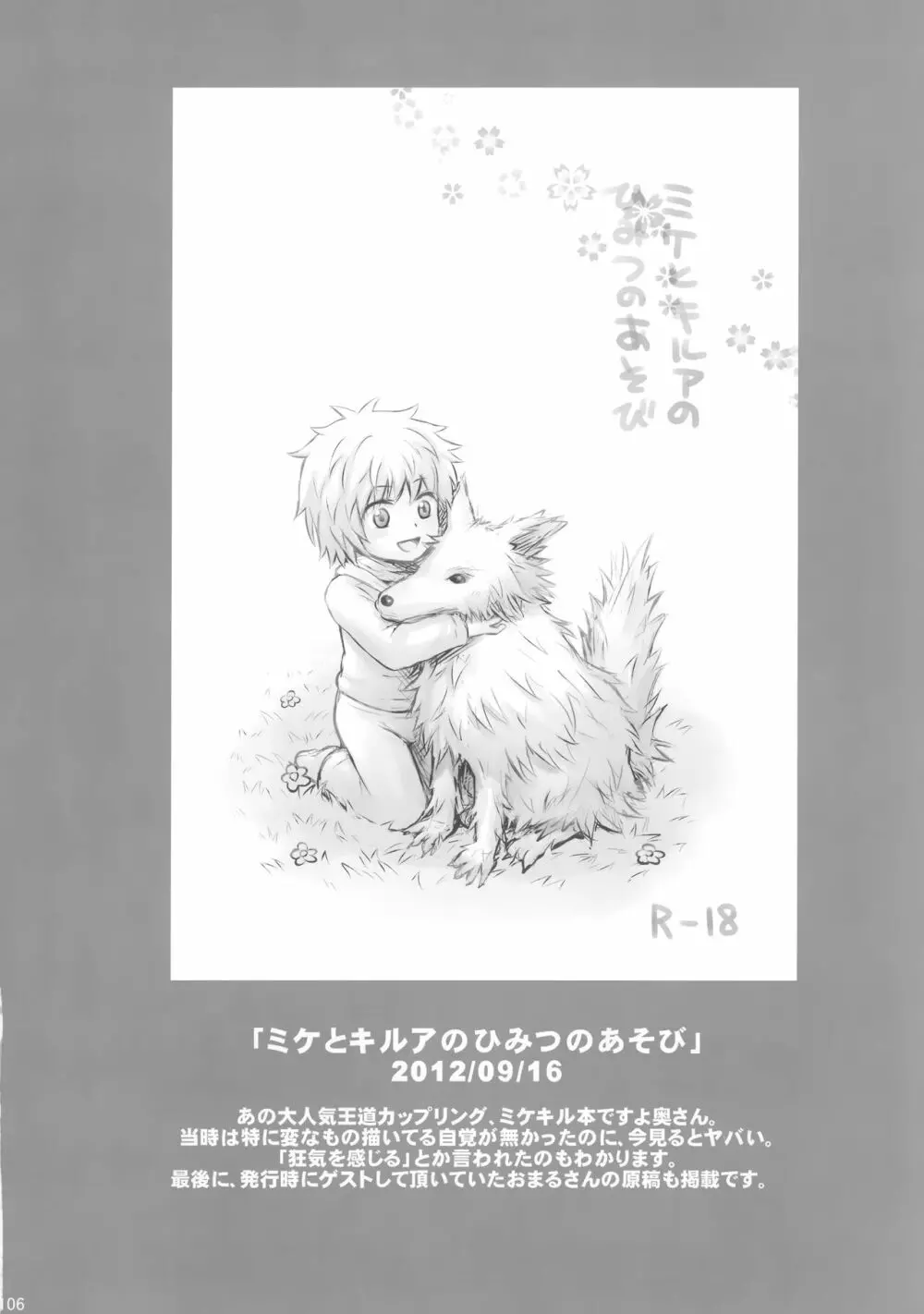 ハンターの本再録集 Page.105