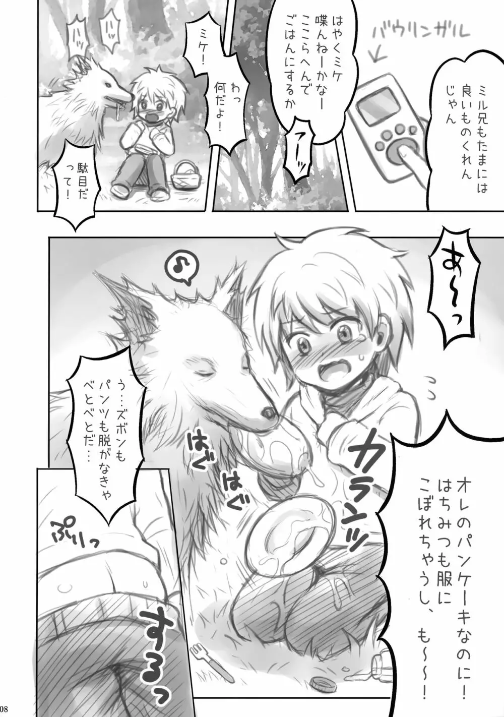ハンターの本再録集 Page.107