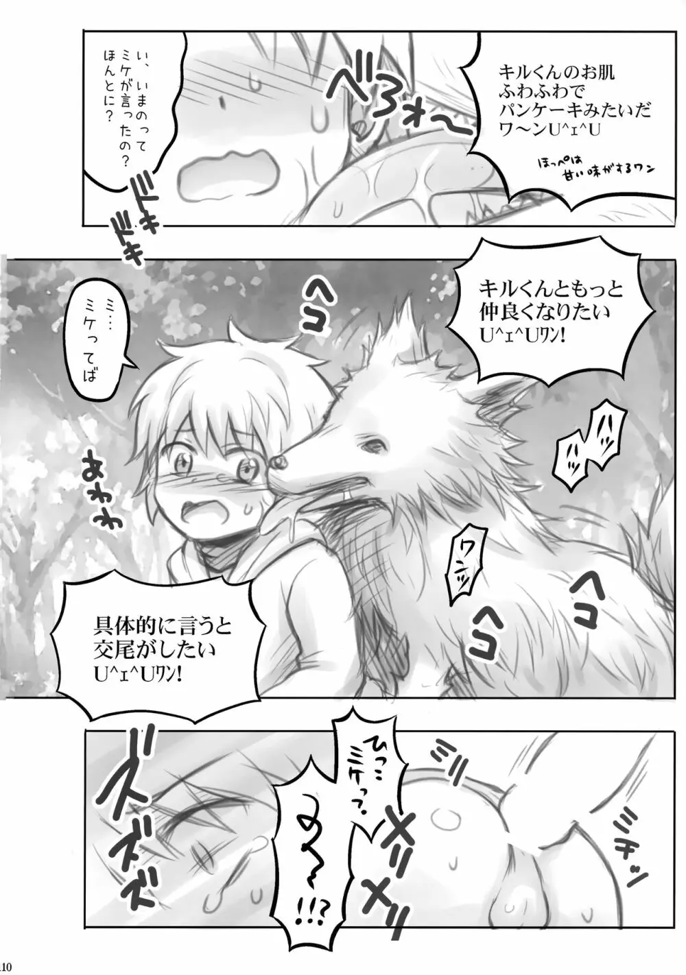 ハンターの本再録集 Page.109