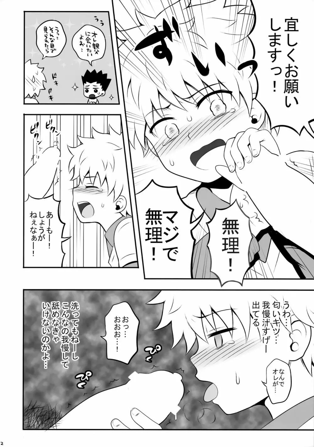 ハンターの本再録集 Page.11