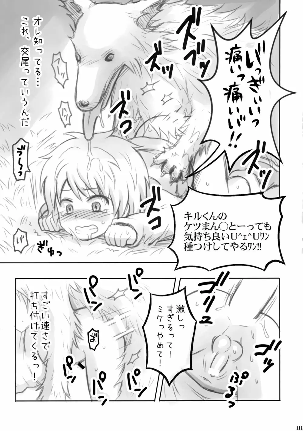 ハンターの本再録集 Page.110
