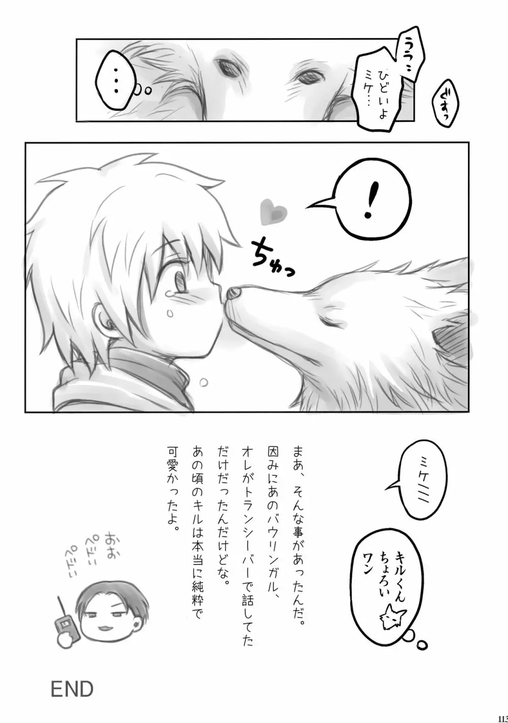 ハンターの本再録集 Page.112