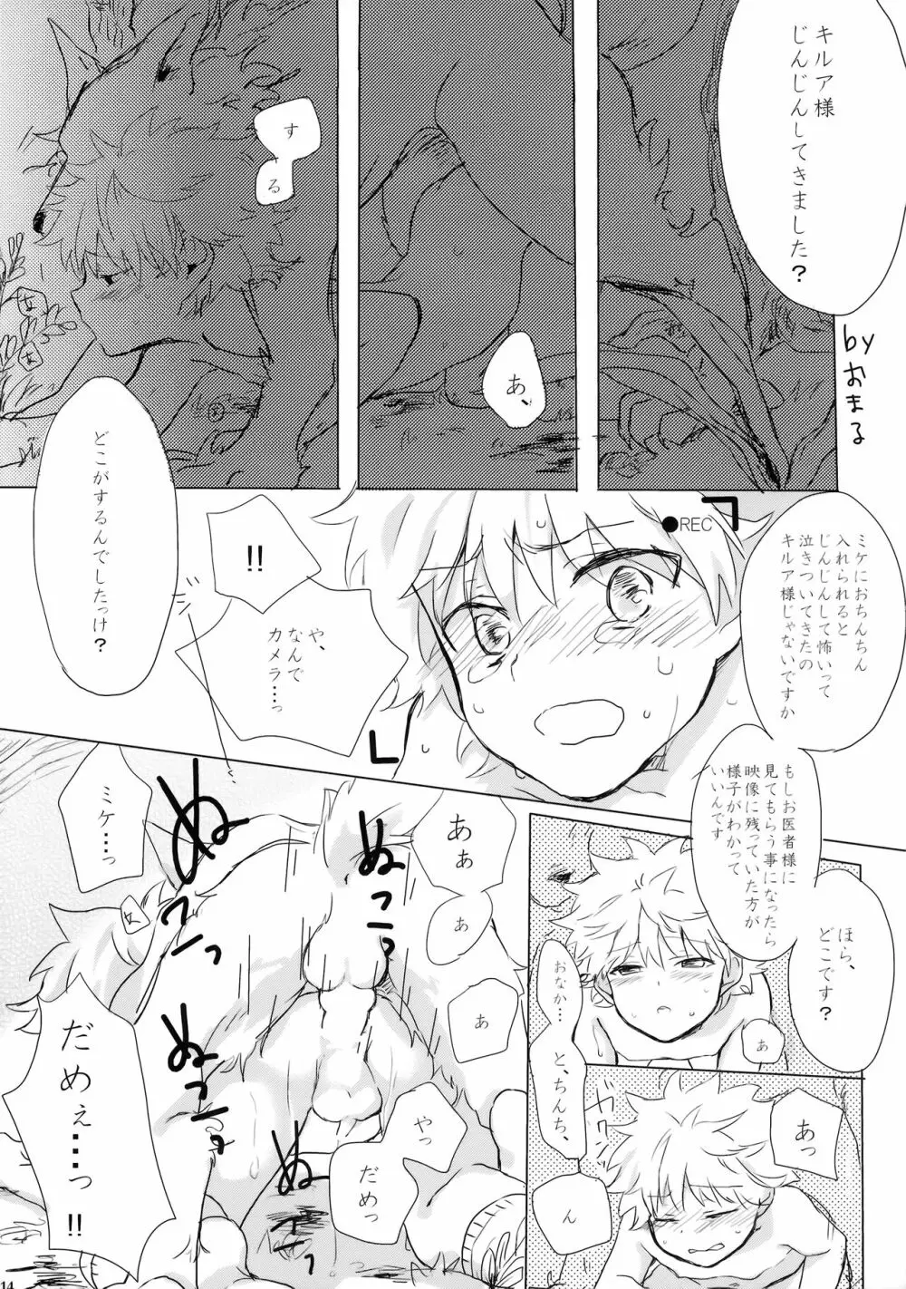 ハンターの本再録集 Page.113