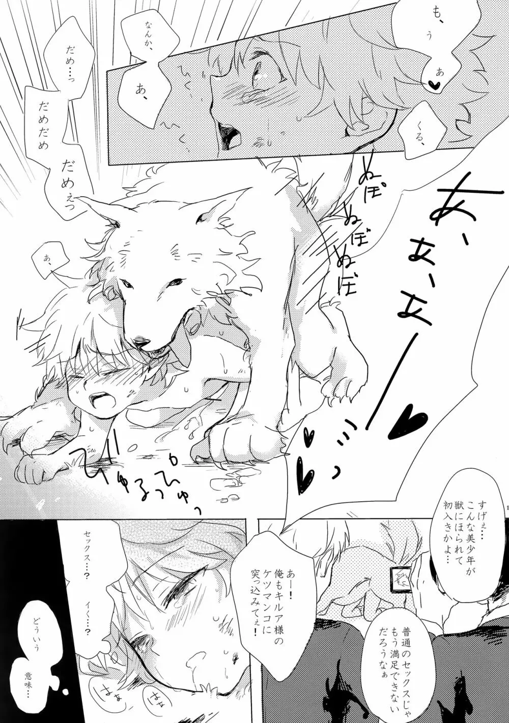 ハンターの本再録集 Page.114