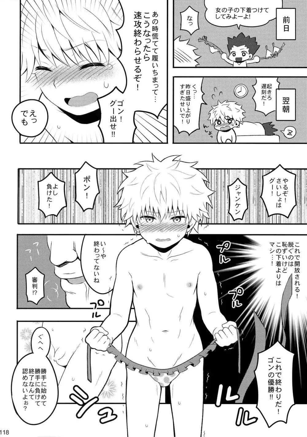 ハンターの本再録集 Page.117