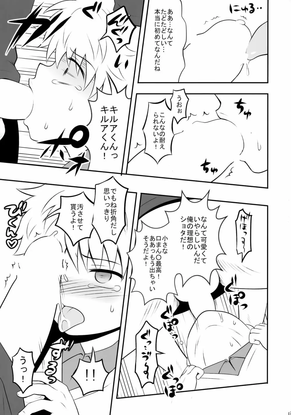 ハンターの本再録集 Page.12