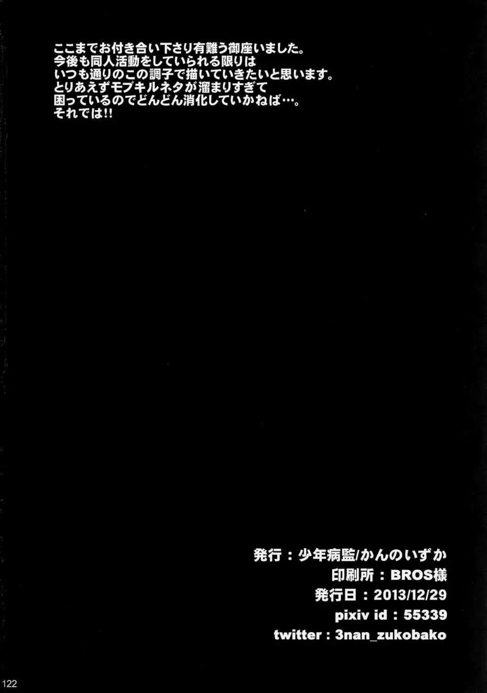 ハンターの本再録集 Page.121