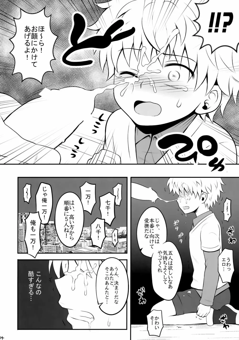 ハンターの本再録集 Page.13