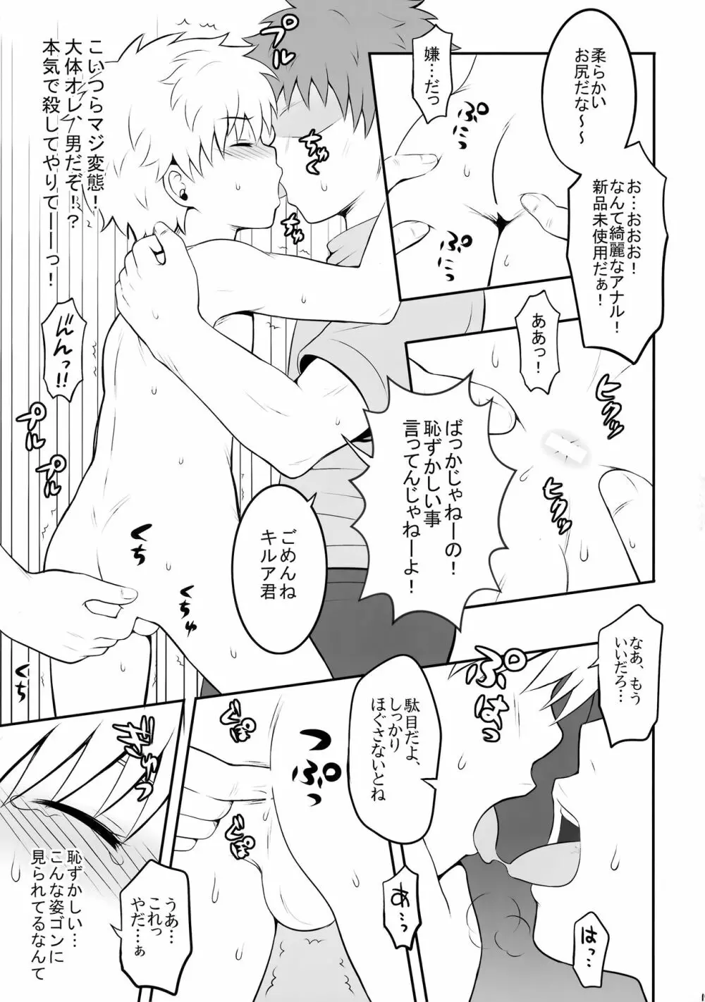 ハンターの本再録集 Page.16