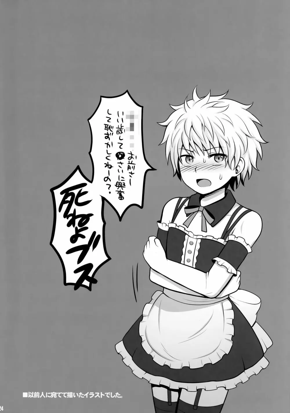 ハンターの本再録集 Page.23