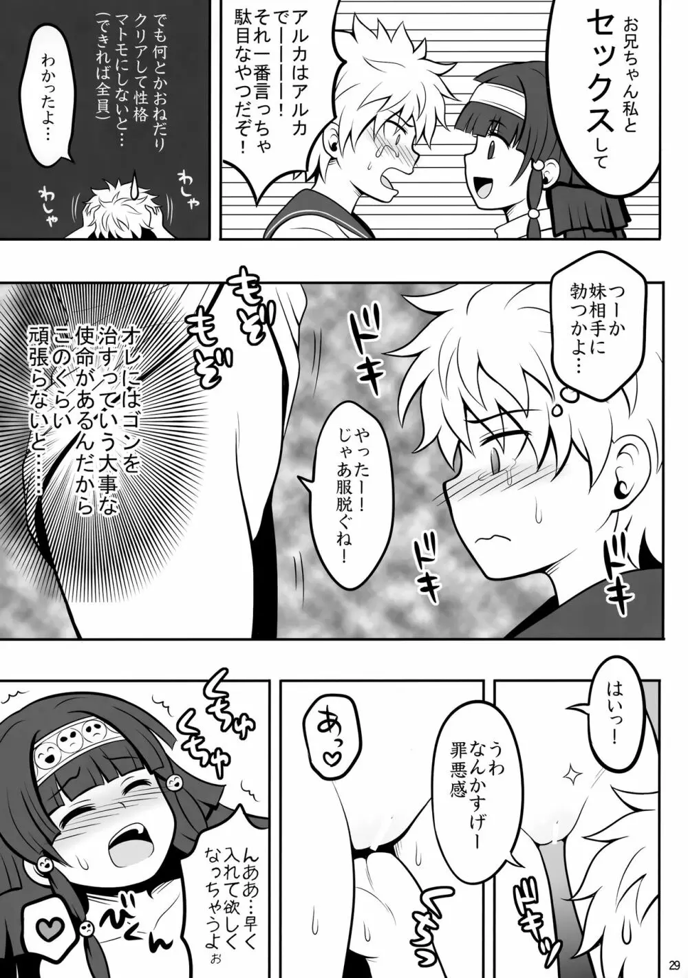 ハンターの本再録集 Page.28