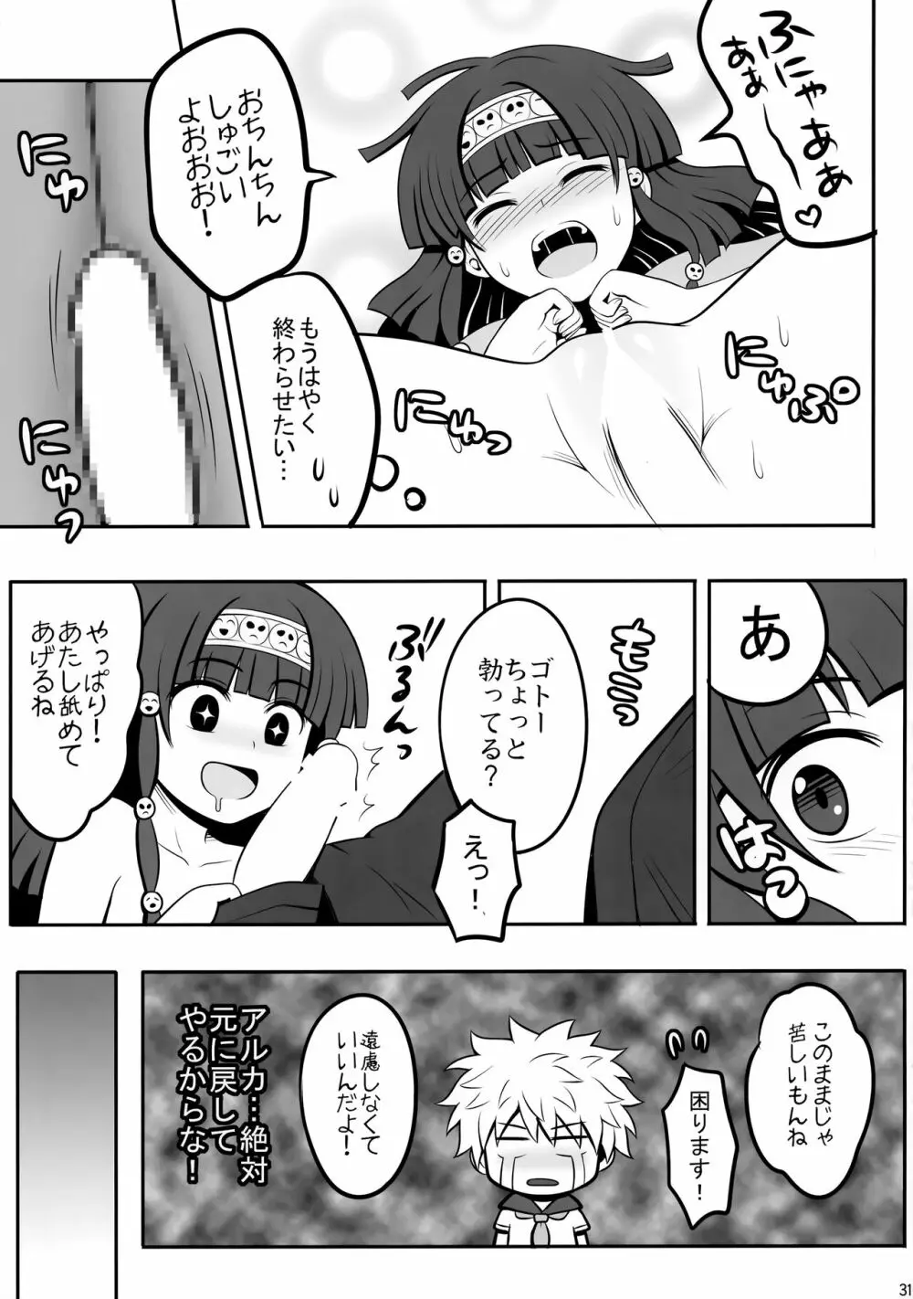 ハンターの本再録集 Page.30