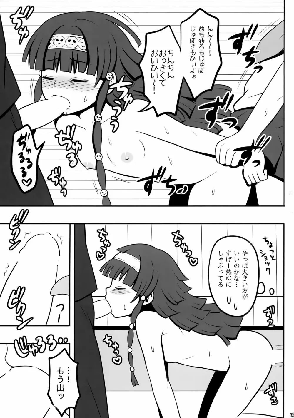 ハンターの本再録集 Page.32